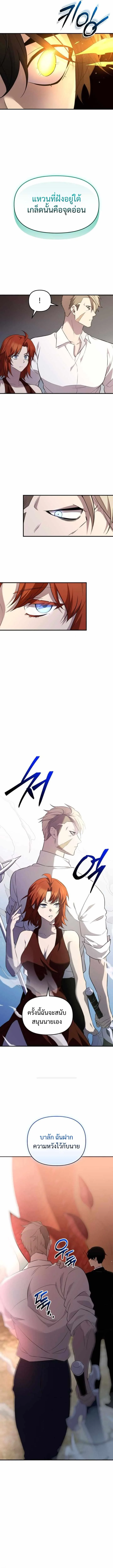 I Obtained a Mythic Item พลิกชะตาคว้าไอเทมระดับเทพ ตอนที่ 136 page 13