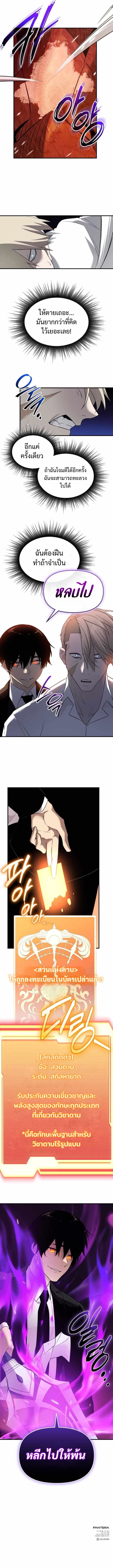 I Obtained a Mythic Item พลิกชะตาคว้าไอเทมระดับเทพ ตอนที่ 136 page 16