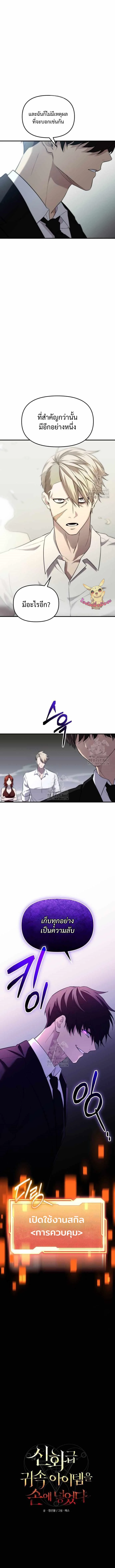 I Obtained a Mythic Item พลิกชะตาคว้าไอเทมระดับเทพ ตอนที่ 137 page 1