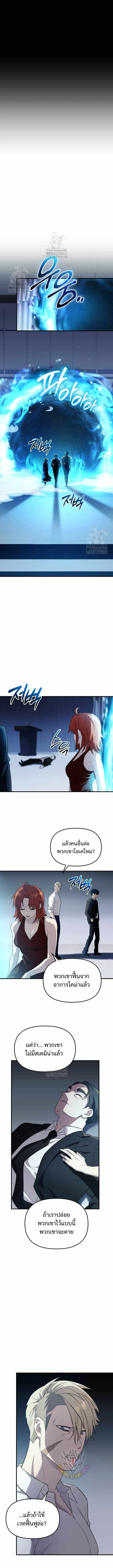 I Obtained a Mythic Item พลิกชะตาคว้าไอเทมระดับเทพ ตอนที่ 137 page 2