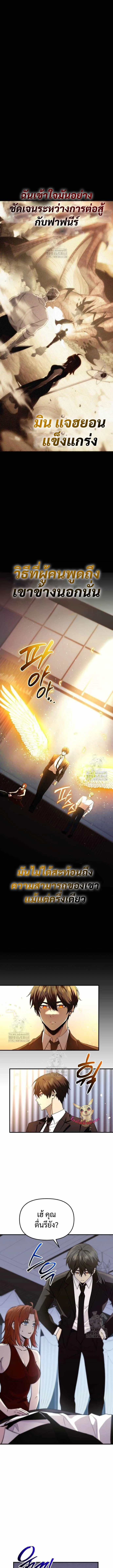 I Obtained a Mythic Item พลิกชะตาคว้าไอเทมระดับเทพ ตอนที่ 137 page 6