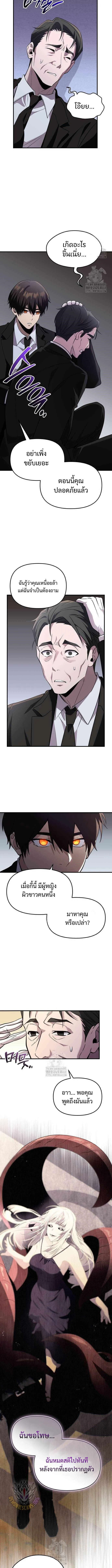 I Obtained a Mythic Item พลิกชะตาคว้าไอเทมระดับเทพ ตอนที่ 137 page 7