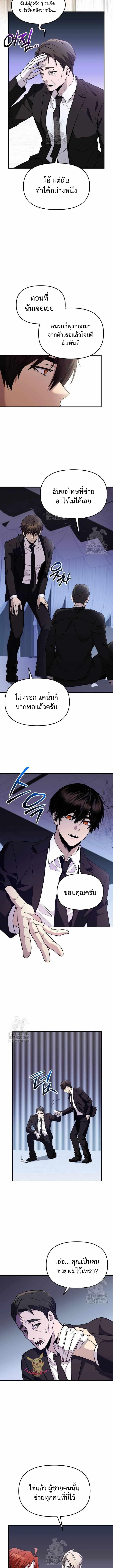 I Obtained a Mythic Item พลิกชะตาคว้าไอเทมระดับเทพ ตอนที่ 137 page 8