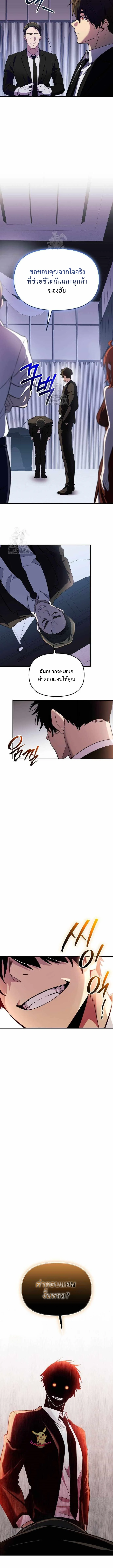 I Obtained a Mythic Item พลิกชะตาคว้าไอเทมระดับเทพ ตอนที่ 137 page 10