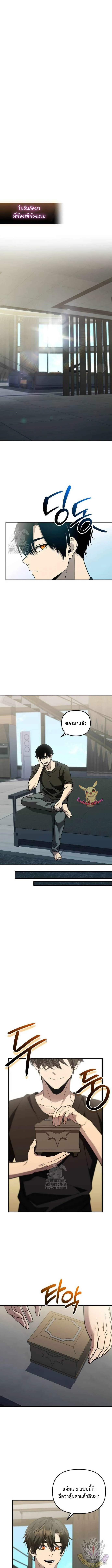 I Obtained a Mythic Item พลิกชะตาคว้าไอเทมระดับเทพ ตอนที่ 137 page 11