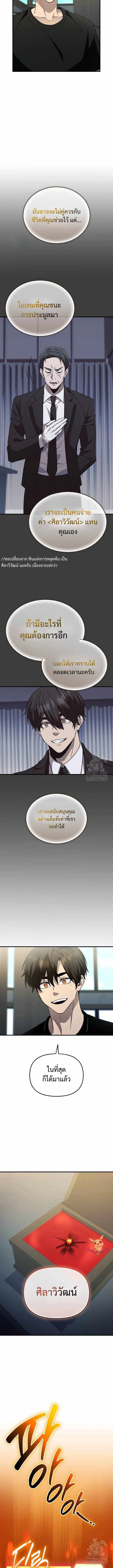 I Obtained a Mythic Item พลิกชะตาคว้าไอเทมระดับเทพ ตอนที่ 137 page 12