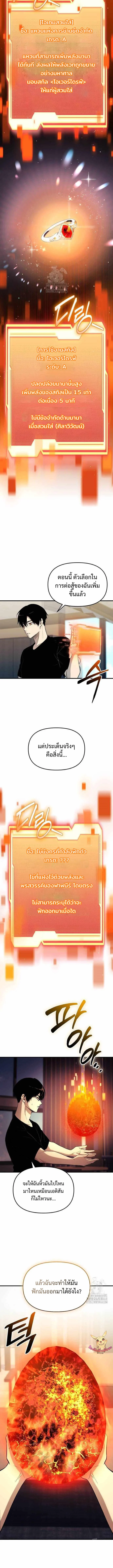 I Obtained a Mythic Item พลิกชะตาคว้าไอเทมระดับเทพ ตอนที่ 137 page 13
