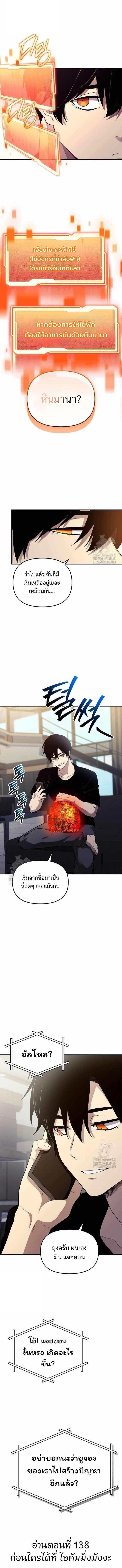 I Obtained a Mythic Item พลิกชะตาคว้าไอเทมระดับเทพ ตอนที่ 137 page 14