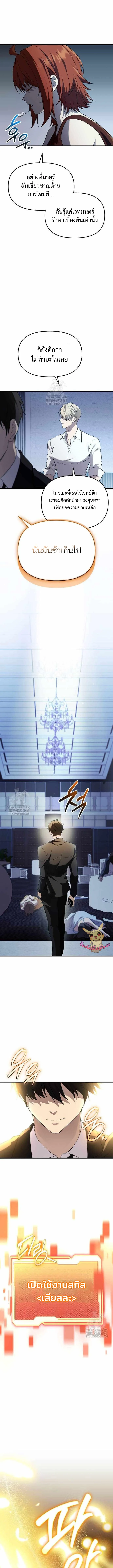 I Obtained a Mythic Item พลิกชะตาคว้าไอเทมระดับเทพ ตอนที่ 138 page 3