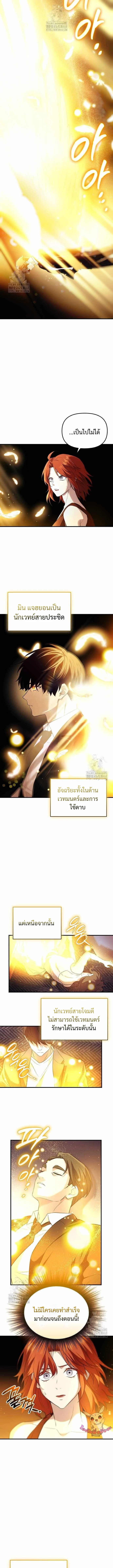 I Obtained a Mythic Item พลิกชะตาคว้าไอเทมระดับเทพ ตอนที่ 138 page 4
