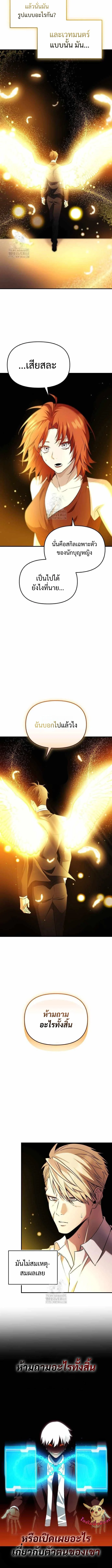 I Obtained a Mythic Item พลิกชะตาคว้าไอเทมระดับเทพ ตอนที่ 138 page 5