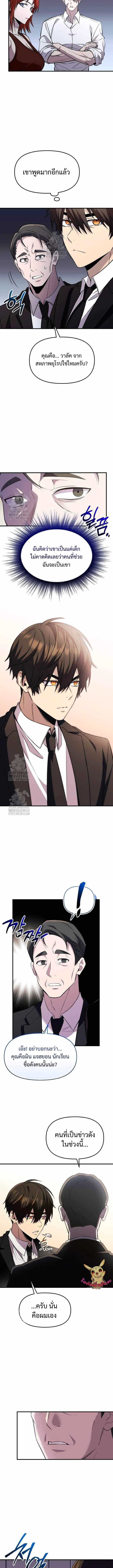 I Obtained a Mythic Item พลิกชะตาคว้าไอเทมระดับเทพ ตอนที่ 138 page 9