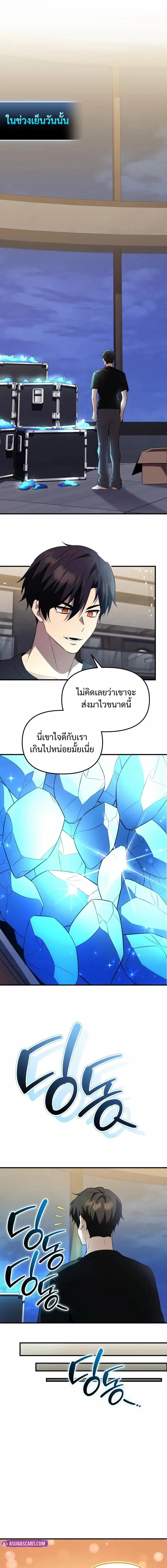 I Obtained a Mythic Item พลิกชะตาคว้าไอเทมระดับเทพ ตอนที่ 139 page 3