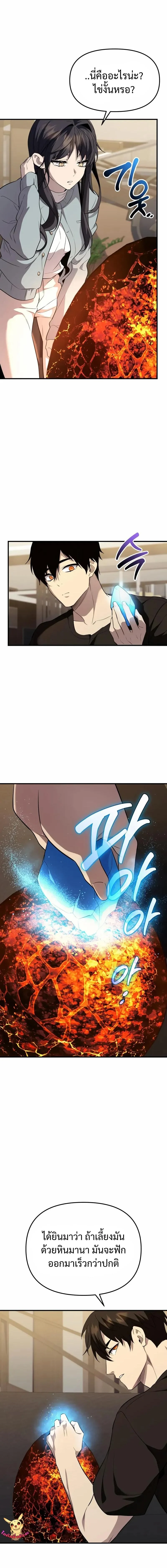 I Obtained a Mythic Item พลิกชะตาคว้าไอเทมระดับเทพ ตอนที่ 139 page 6