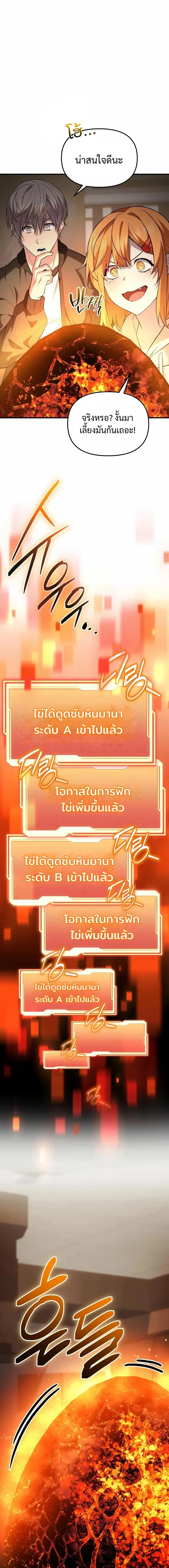 I Obtained a Mythic Item พลิกชะตาคว้าไอเทมระดับเทพ ตอนที่ 139 page 7