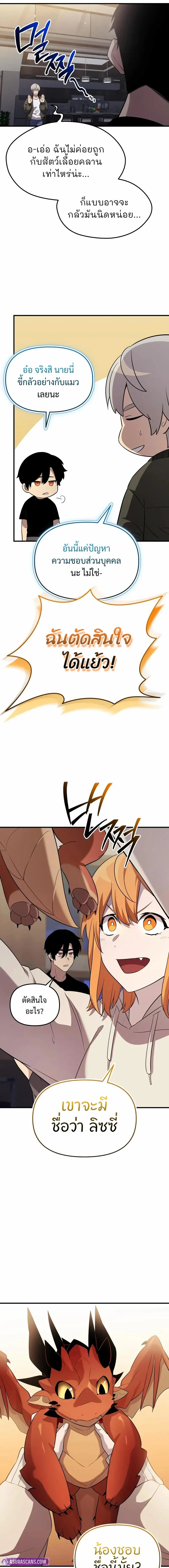 I Obtained a Mythic Item พลิกชะตาคว้าไอเทมระดับเทพ ตอนที่ 139 page 12