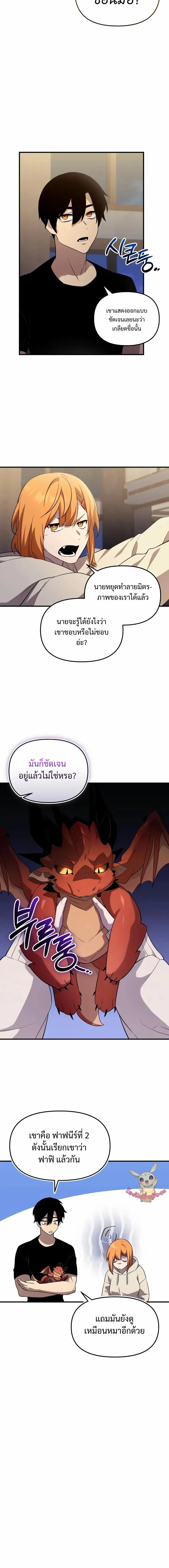 I Obtained a Mythic Item พลิกชะตาคว้าไอเทมระดับเทพ ตอนที่ 139 page 13