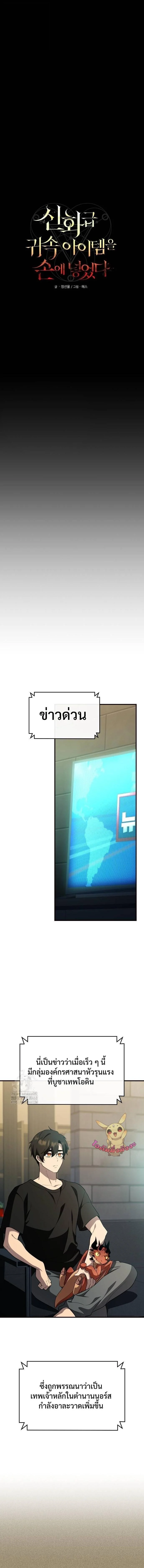 I Obtained a Mythic Item พลิกชะตาคว้าไอเทมระดับเทพ ตอนที่ 140 page 1