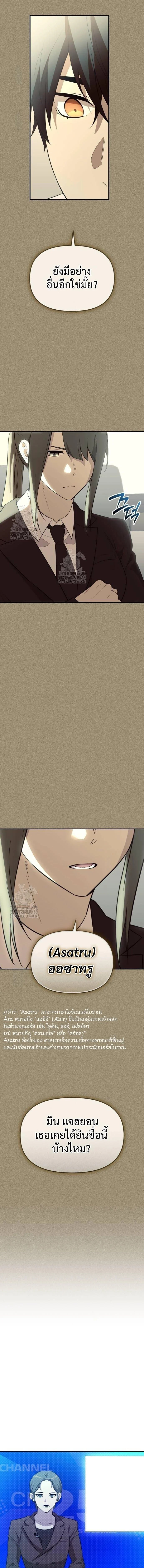 I Obtained a Mythic Item พลิกชะตาคว้าไอเทมระดับเทพ ตอนที่ 140 page 2