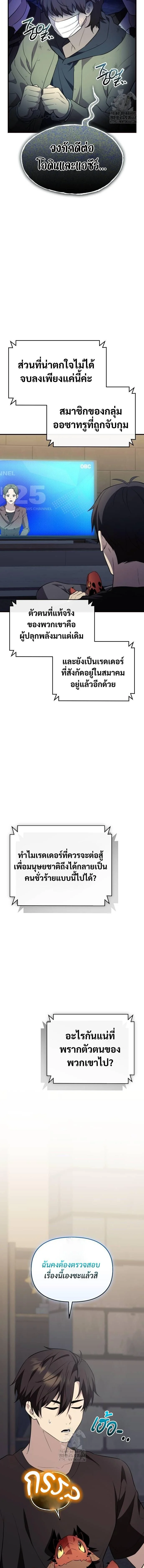 I Obtained a Mythic Item พลิกชะตาคว้าไอเทมระดับเทพ ตอนที่ 140 page 4