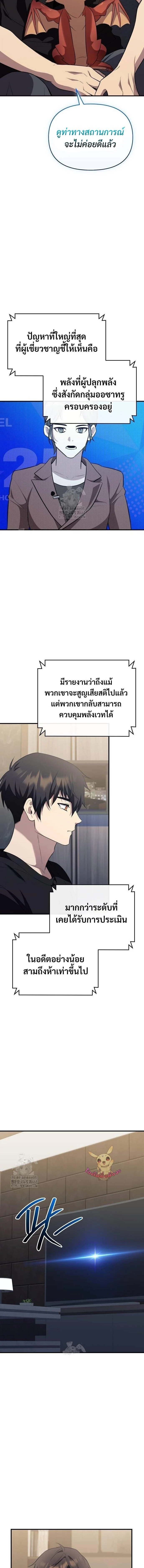 I Obtained a Mythic Item พลิกชะตาคว้าไอเทมระดับเทพ ตอนที่ 140 page 5