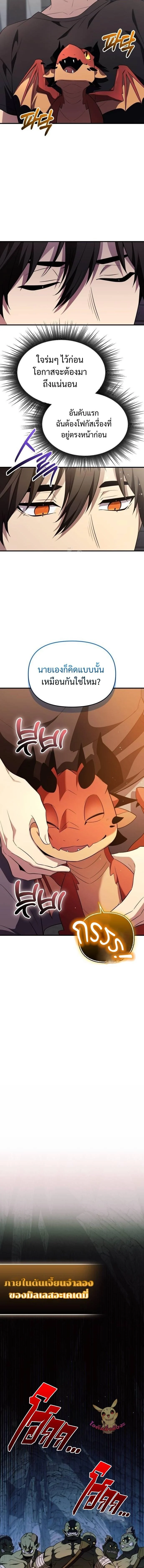 I Obtained a Mythic Item พลิกชะตาคว้าไอเทมระดับเทพ ตอนที่ 140 page 7