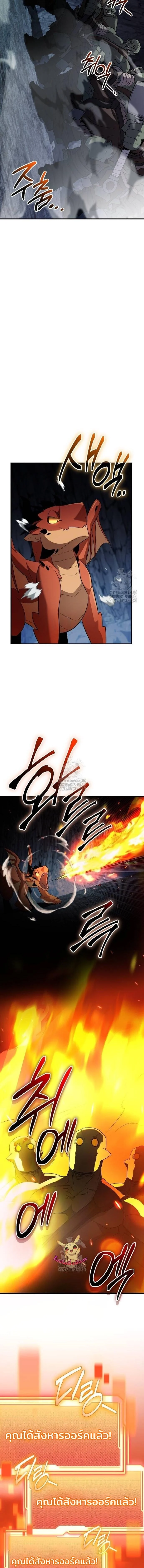 I Obtained a Mythic Item พลิกชะตาคว้าไอเทมระดับเทพ ตอนที่ 140 page 9