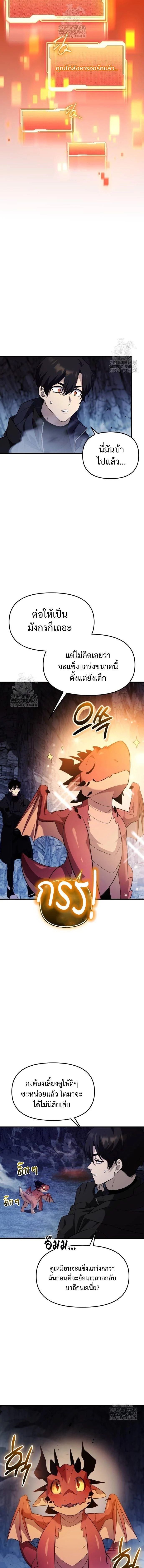 I Obtained a Mythic Item พลิกชะตาคว้าไอเทมระดับเทพ ตอนที่ 140 page 10