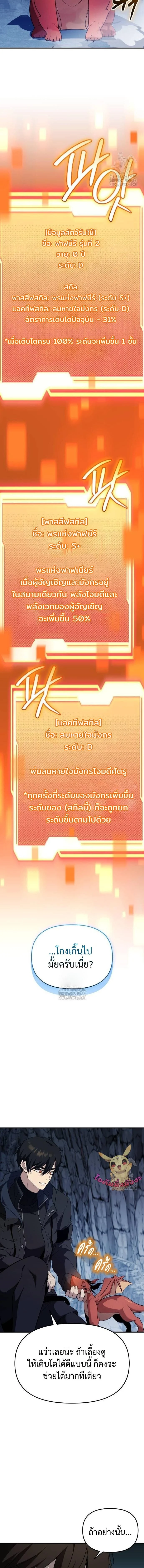 I Obtained a Mythic Item พลิกชะตาคว้าไอเทมระดับเทพ ตอนที่ 140 page 11