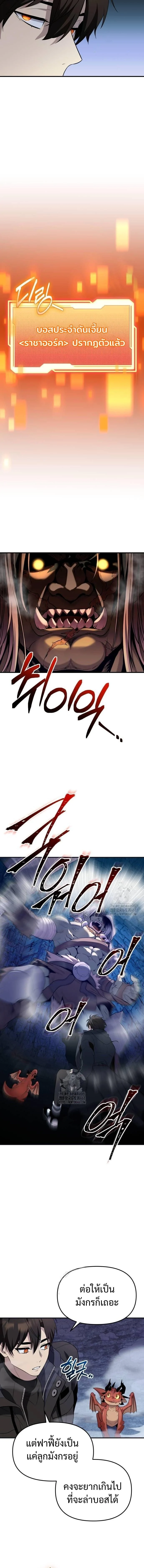 I Obtained a Mythic Item พลิกชะตาคว้าไอเทมระดับเทพ ตอนที่ 140 page 12