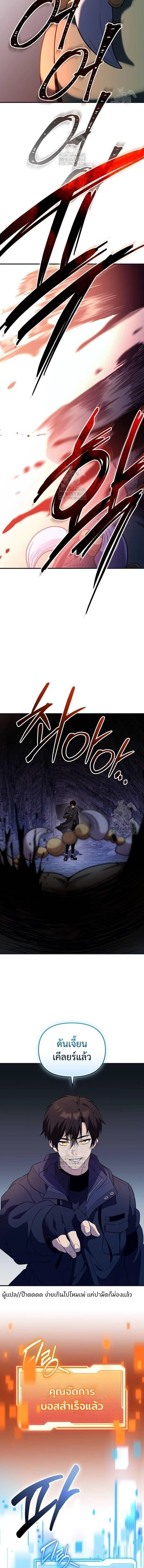 I Obtained a Mythic Item พลิกชะตาคว้าไอเทมระดับเทพ ตอนที่ 140 page 14