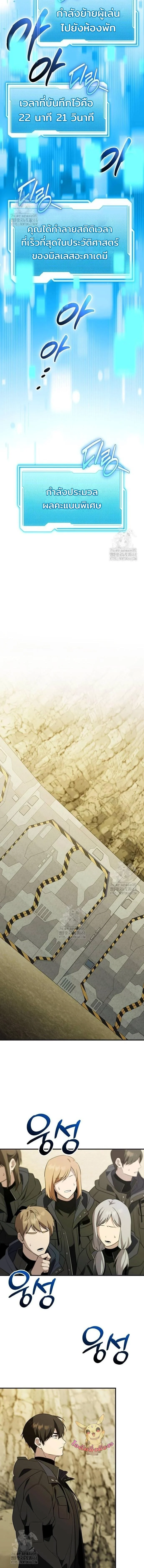 I Obtained a Mythic Item พลิกชะตาคว้าไอเทมระดับเทพ ตอนที่ 140 page 15