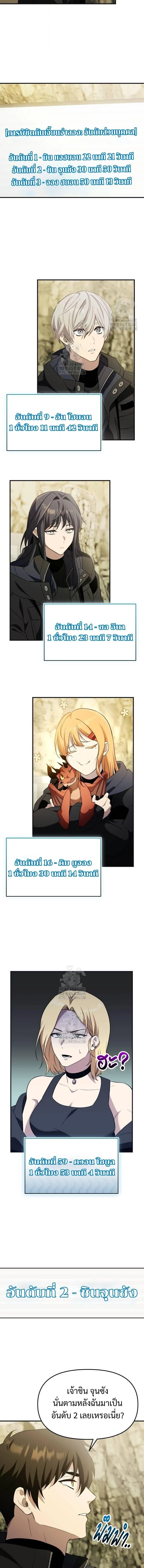 I Obtained a Mythic Item พลิกชะตาคว้าไอเทมระดับเทพ ตอนที่ 140 page 16