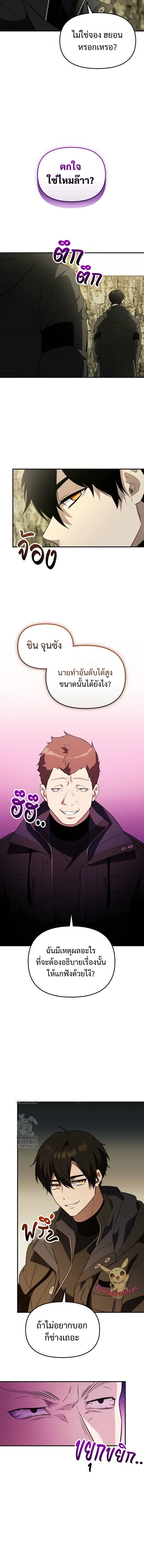 I Obtained a Mythic Item พลิกชะตาคว้าไอเทมระดับเทพ ตอนที่ 140 page 17