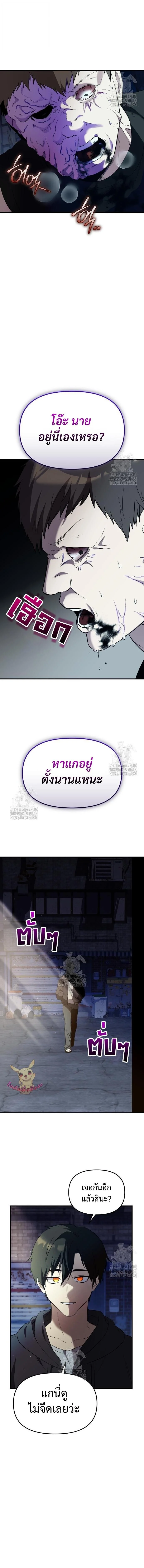 I Obtained a Mythic Item พลิกชะตาคว้าไอเทมระดับเทพ ตอนที่ 141 page 10