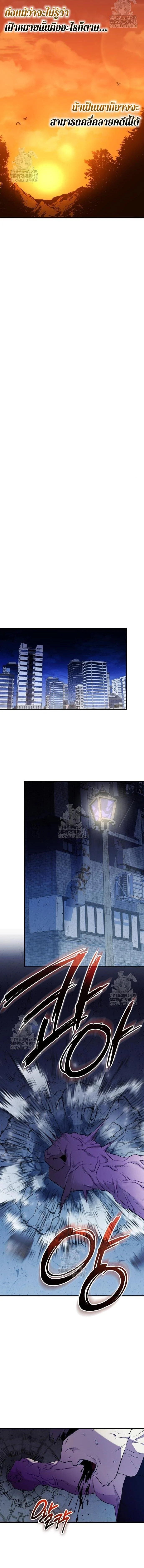 I Obtained a Mythic Item พลิกชะตาคว้าไอเทมระดับเทพ ตอนที่ 142 page 9