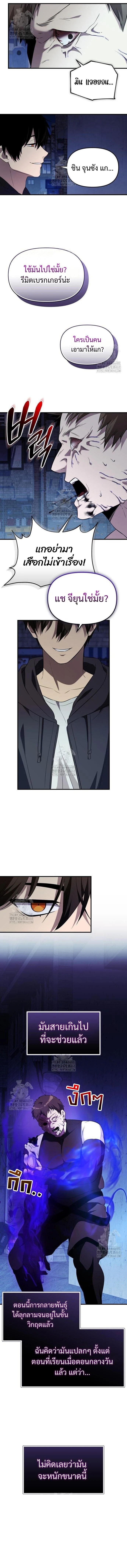 I Obtained a Mythic Item พลิกชะตาคว้าไอเทมระดับเทพ ตอนที่ 142 page 11