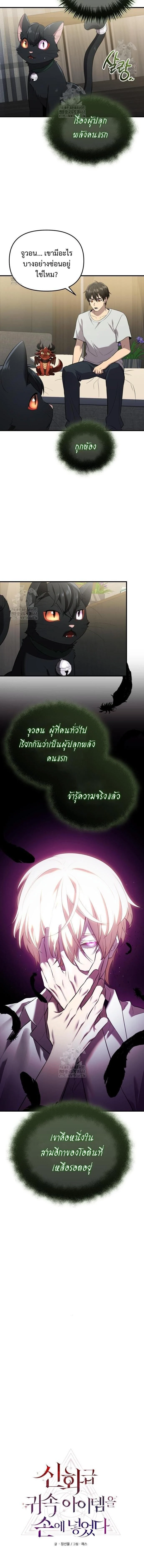 I Obtained a Mythic Item พลิกชะตาคว้าไอเทมระดับเทพ ตอนที่ 143 page 2