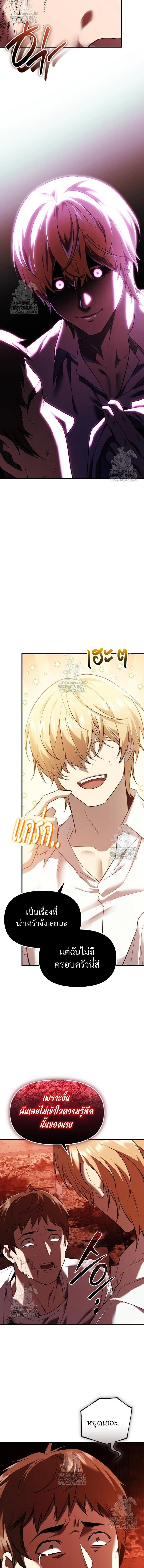 I Obtained a Mythic Item พลิกชะตาคว้าไอเทมระดับเทพ ตอนที่ 143 page 5