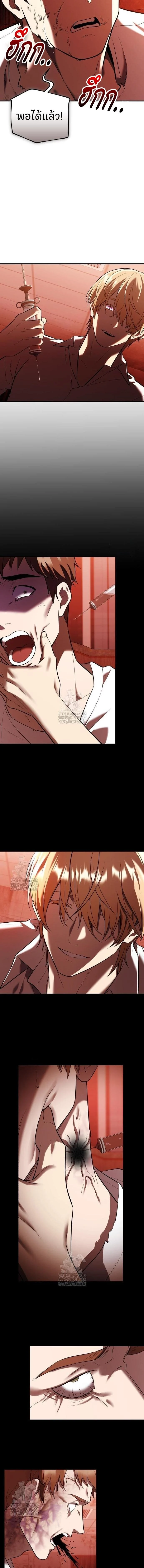 I Obtained a Mythic Item พลิกชะตาคว้าไอเทมระดับเทพ ตอนที่ 143 page 6