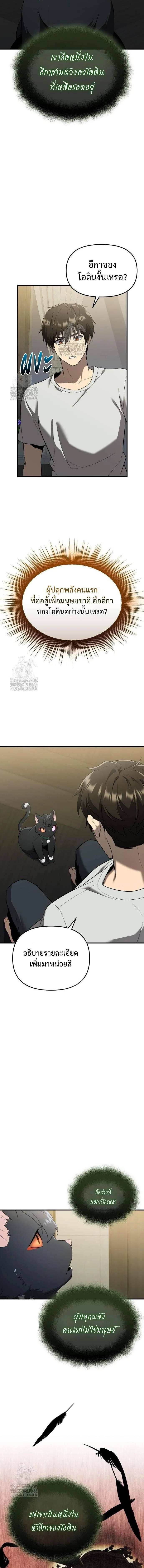 I Obtained a Mythic Item พลิกชะตาคว้าไอเทมระดับเทพ ตอนที่ 143 page 10