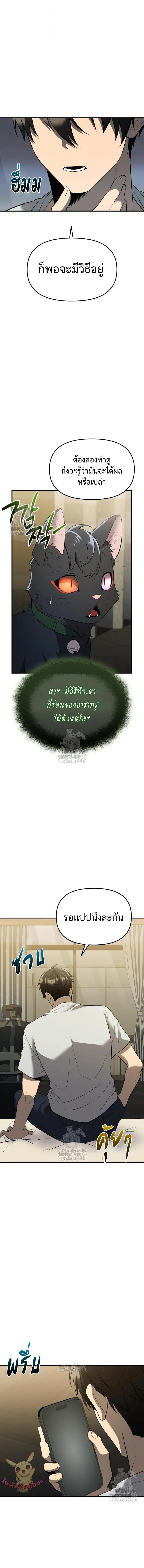 I Obtained a Mythic Item พลิกชะตาคว้าไอเทมระดับเทพ ตอนที่ 143 page 12