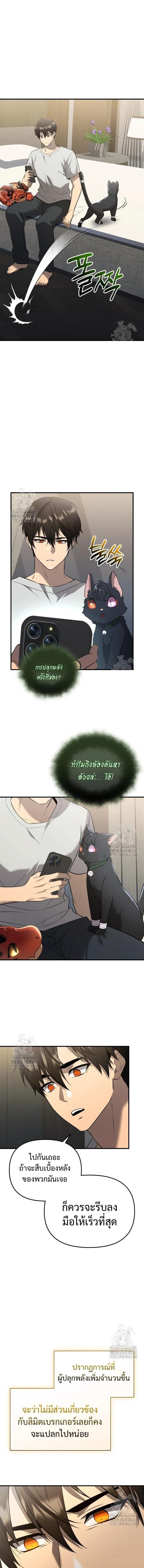I Obtained a Mythic Item พลิกชะตาคว้าไอเทมระดับเทพ ตอนที่ 143 page 13