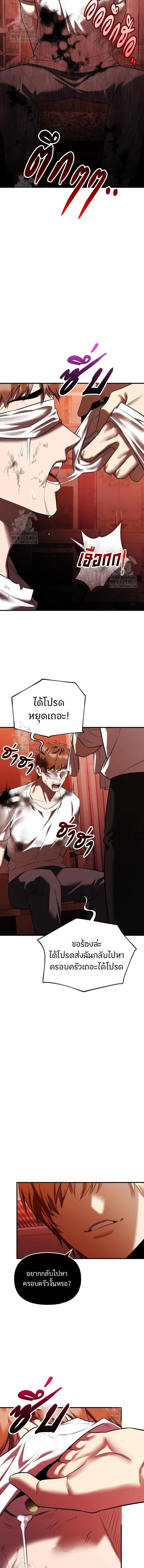 I Obtained a Mythic Item พลิกชะตาคว้าไอเทมระดับเทพ ตอนที่ 144 page 4