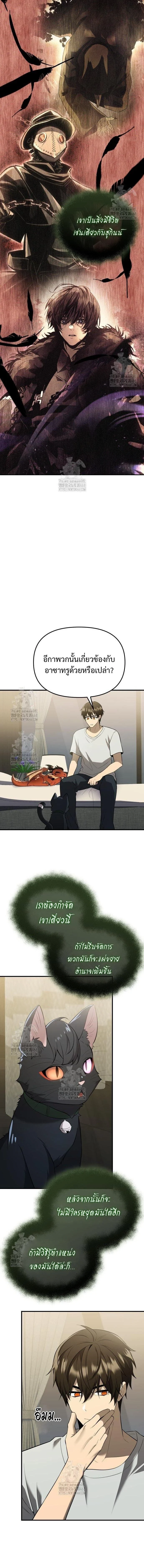 I Obtained a Mythic Item พลิกชะตาคว้าไอเทมระดับเทพ ตอนที่ 144 page 11