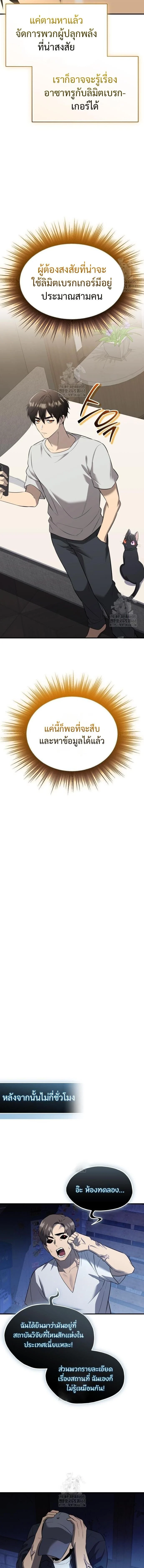 I Obtained a Mythic Item พลิกชะตาคว้าไอเทมระดับเทพ ตอนที่ 144 page 14