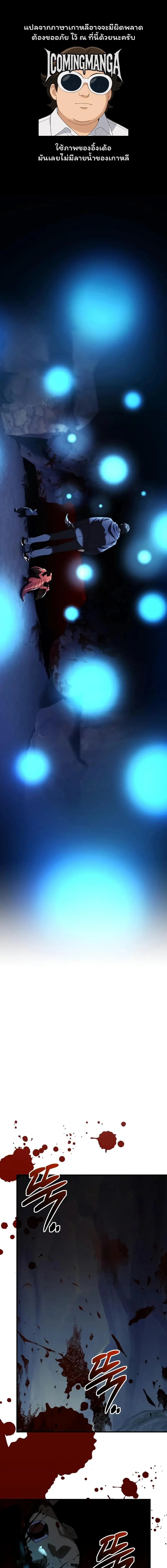 I Obtained a Mythic Item พลิกชะตาคว้าไอเทมระดับเทพ ตอนที่ 145 page 0