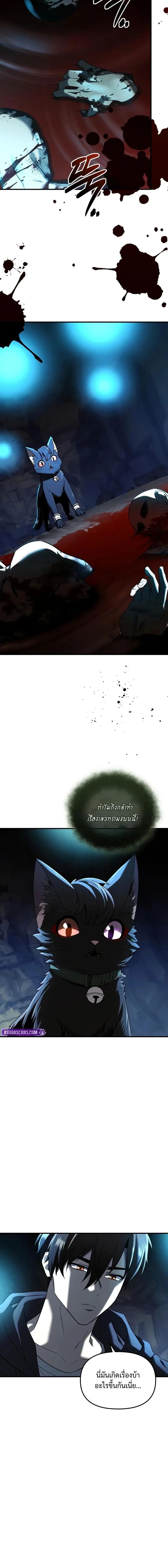 I Obtained a Mythic Item พลิกชะตาคว้าไอเทมระดับเทพ ตอนที่ 145 page 1