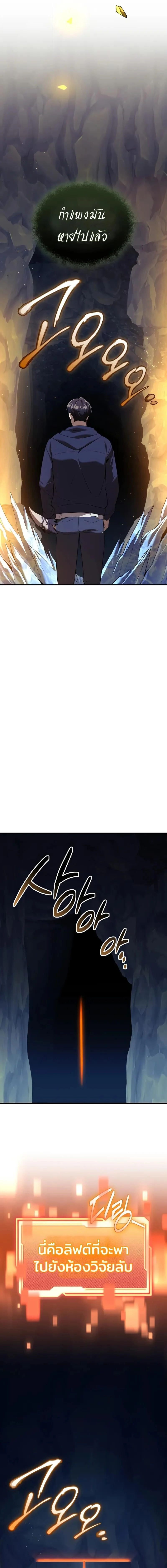 I Obtained a Mythic Item พลิกชะตาคว้าไอเทมระดับเทพ ตอนที่ 145 page 6