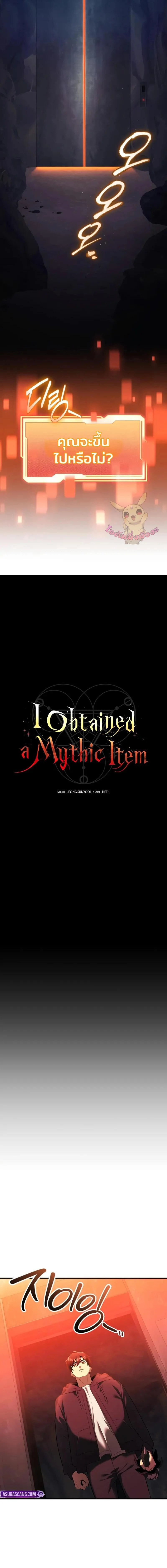 I Obtained a Mythic Item พลิกชะตาคว้าไอเทมระดับเทพ ตอนที่ 145 page 7